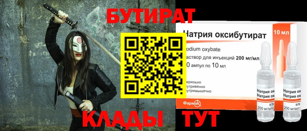 Бутират оксана  Вход с VPN  Менделеевск 