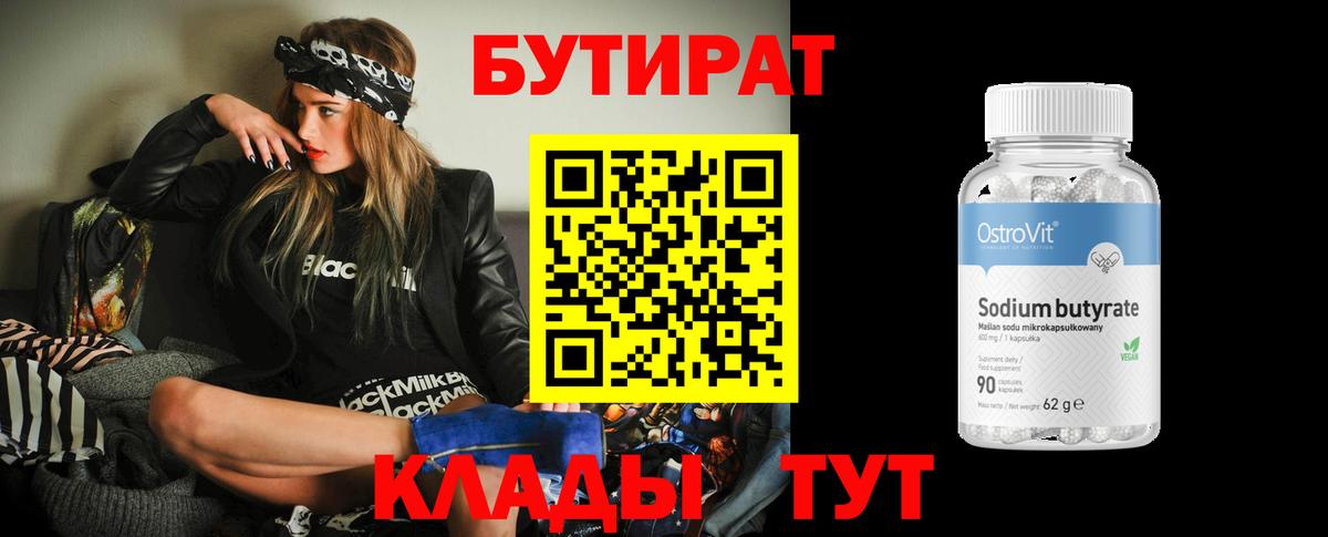 Бутират оксибутират Менделеевск
