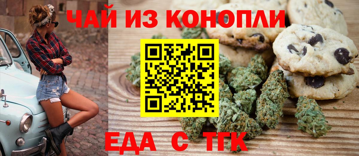 Менделеевск  Cannafood марихуана  Вход с VPN 
