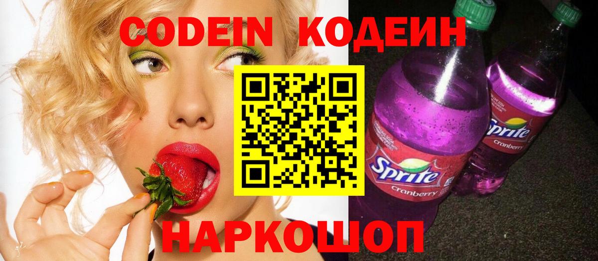 Менделеевск  Кодеиновый сироп Lean напиток Lean (лин)  Codein Purple Drank  Вход с VPN 
