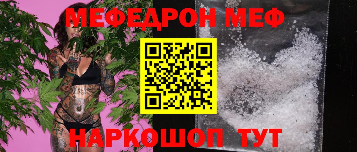 МЕФ кристаллы  Вход с VPN  МЯУ-МЯУ  Менделеевск  МЕФ mephedrone 
